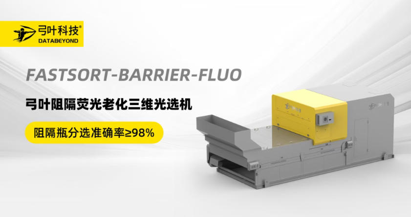 阻隔瓶分选