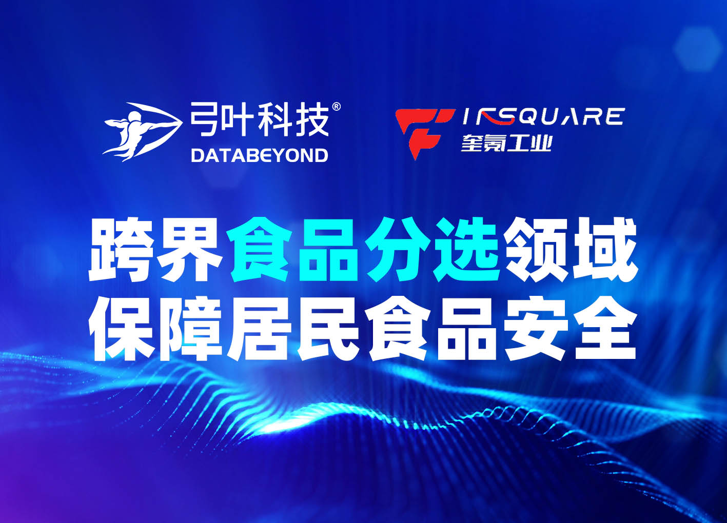 钱柜QG777科技：跨界食品分选领域，保障居民食品安全